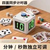 德州撲克倒數計時器 四面充電式計時器 60秒計時顯示器 撲克棋牌遊戲計時器 德撲比賽計時器 桌遊計時器