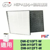 愛濾屋 HEPA+脫臭濾網 適用 SHARP 夏普清淨機濾網 DW-E10FT-W dw-e10ft-w DW-H10FT-W【全店8折 現貨 免運】