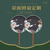 【客製化】扇子 雙面團扇 訂製 印刷 廣告扇 定做 古風圓扇子 中國風 畢設國潮 文創扇 流蘇