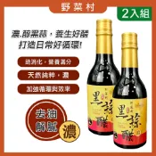 【野菜村】黑蒜醋 (無糖) / 甜菊葉 2種口味(300ml/瓶) #公司正貨