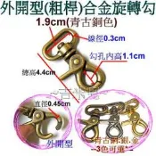 ~吉米兒~五金配材-1.9cm外開型(粗桿)合金旋轉勾/問號鉤/問號勾(古銀金3色)
