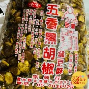 麥樂子小舖X北港 巨鷹 五香黑胡椒蠶豆3000g〈全素〉  東興宗興 田豆 黑胡椒蠶豆 北港名產 零食 點心 素食