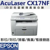 EPSON AcuLaser CX17NF 二手彩色多功能複合機/良品機/可來看機器狀況