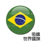 巴西 Brazil Brasil 國旗 吸鐵 (磁鐵)