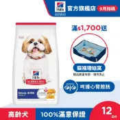 【希爾思】雞肉 小顆粒  7歲以上高齡犬 12公斤/6.8 公斤/2公斤(狗飼料 狗糧 老犬 寵物飼料 天然食材 免運)