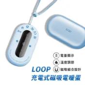 LOOP 充電式磁吸電暖蛋 LOP-01 暖暖包 電暖 攜帶型 快速發熱 充電式 智能恆溫 暖手寶 電懷爐-現貨免運