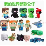 🌈台灣出貨 我的世界毛絨公仔 麥塊玩偶 mc娃娃 我的世界大電影周邊 玩偶 公仔 娃娃 抱枕 玩具 睡覺抱枕 兒童禮物