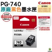 CANON PG-740黑色 CL-741彩色 原廠墨水匣  適用 MG3670 MG3570 MX437 MX377