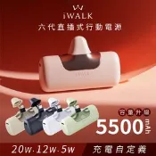 【生活市集】【iWALK】六代Type-C口袋行動電源5500mAh (LPB5500PC)