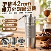 【42mm錐刀外調】手搖磨豆機 咖啡豆研磨機 手動磨豆機 手沖便攜 三軸承 意式研磨機 咖啡磨豆機