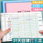 壹佰分丨自律打卡本 每日計畫本 效率手冊 日程本 好習慣養成任務時間管理周規劃本【爆款熱賣】