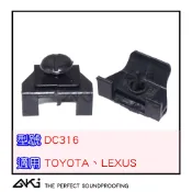 AKI 台灣現貨 DC316 輪拱卡扣 TOYOTA 內龜板 擋泥板 護板 卡扣 WISH ALTIS CAMRY