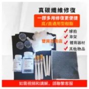 #臺灣熱銷#碳纖維布 3K包覆製作碳纖維 修復魚竿 自行車架 羽毛球拍加固 碳纖維佈套餐