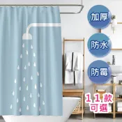 【巴芙洛】北歐時尚防水防霉加厚浴簾180x180cm