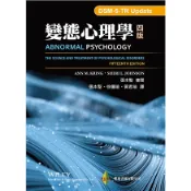 [華通書坊]變態心理學(4版)(原文15版)張本聖 Kring 9786267410219