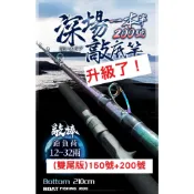 ∞土城鋍緯釣具∞FS豐收 敲棒敲底竿 敲棒雙尾版 7尺 150號+200號 (負重12-24兩) 敲底船竿