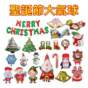 聖誕節【聖誕氣球】聖誕老人雪人 聖誕樹 鋁箔氣球 鈴鐺 雪人 造型氣球 聖誕節氣球 聖誕佈置 聖誕裝飾 大造型氣球