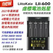 LiitoKala Lii-600 Lii-500S 觸控鋰電池充電器 可充 18650 26650 21700 鎳氫