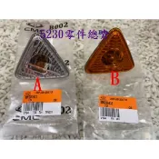 COLT PLUS 側燈 方向燈/葉子板 中華三菱原廠 正廠件