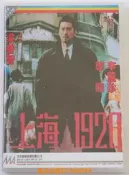 樂享購✨上海1920 尊龍 李麗珍 2DVD
