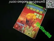 MD光明力量 光明與黑暗 攻略