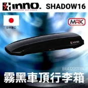【MRK】日本進口【INNO】 Shadow16 霧黑 薄型T 行李箱 車頂箱 車頂行李箱 行李置物箱 BRA1220TBK