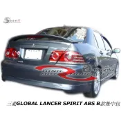 三菱GLOBAL LANCER SPIRIT ABS B款1.6/1.8後中包空力套件03-08