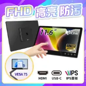 Gechic 給奇創造 T111B 11.6吋 電容式 觸控螢幕 (FHD高畫質/內建VESA 75孔/ 強化觸控訊號) T111A繼任機種