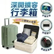 【FJ】20吋上掀式1:9擴容行李箱/登機箱KL20(前開 USB充電 杯架 手機架 密碼鎖 防爆拉鍊 萬向靜音輪 擴展加大)
