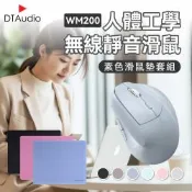 聆翔【套組】WM200人體工學．無線靜音垂直滑鼠 含品牌滑鼠墊｜6鍵 手腕救星 62°黃金傾角 無線滑鼠 直立式滑鼠 充電滑鼠 超長續航
