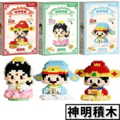 阿發 積木玩具【Q版神明】6070 財神爺 觀世音 菩薩 如來佛 月老 文昌君 積木公仔 微型積木 鑽石積木 交換禮物