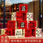 附發票【新款上市】2026馬年堆頭盒子新年氛圍裝飾禮盒春節店鋪商場佈置活動場景擺件