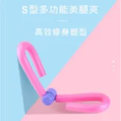 台灣發貨 多功能美腿健身夾腿提臀器 S型美腿夾 美腿夾 夾腿器 美腿器 居家健身 瘦腿器 懶人健身器 瘦手臂 瘦大腿