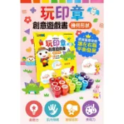 風車 Food超人 玩印章創意遊戲書(幾何形狀)