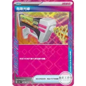 萬卡坊 / 寶可夢 PTCG 中文版 SV6a 054 危險光線 ACE SPEC 黑夜漫遊者