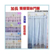 (店+)佳冠附發票~加長雙層蕾絲對開門簾 台灣製 尺寸約:90*210CM 加長紗門簾 穿桿式防蚊門簾 蕾絲門簾 蕾絲雙層門簾