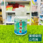 森活中西藥局 藥局現貨_五味堂潤喉珠 60粒/罐 一束10罐