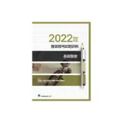 (店+)【合記】書本熊 2022年醫師國考試題詳解:基礎醫學：9789863684909