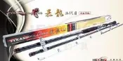 (免運)~彤彤釣具~【魚釣竿】暴龍二代目 100-300 並繼石斑竿 HEXING 合興釣具