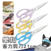 LocknLock 樂扣樂扣 超省力全能萬用剪刀 21cm  萬用剪刀 食物剪刀 食物剪 料理剪 雞骨剪 歐趴批發