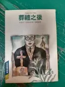 《克莉絲蒂探案13 葬禮之後 》阿嘉莎·克莉絲蒂 著 張國禎 譯 三毛 主編 遠景出版 無劃記  J56