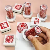 台灣出貨 福字小印章中式新年圖章手賬書法可愛春節成品喜慶文藝國潮兒童圓圓章 方章 印章 印鑑 開運印章 私章 個人印鑑