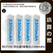 BESTON 佰仕通 低自放 電池 3號 4號 充電電池 1.2V AA 鎳氫 3300mAh 環保 快充  小齊2