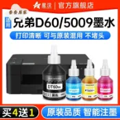 麥麥居家 適用原裝兄弟t420w墨水BT5009 D60BK打印機Brother DCP-T420W墨水 pm6281