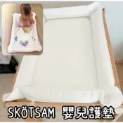 俗俗賣 IKEA代購 SKÖTSAM 嬰兒護墊 嬰兒床墊 尿布檯護墊 嬰兒氣墊 嬰兒用品 尿布更換 床墊 尿布墊 換尿布