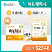 【餵母奶保健食品推薦】活力媽媽哺乳輕鬆組合│含卵磷脂、媽媽葫蘆巴茶、汝倍多葫蘆巴膠囊