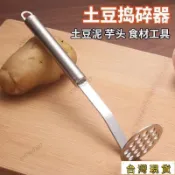  臺灣出貨⚡水果壓泥器304不銹鋼搗碎器家用土豆泥搗泥器嬰兒輔食手動搗碎器 壓泥器 搗泥器 壓泥器 搗碎器 不鏽鋼壓泥器