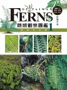 樂天Kobo電子書 蕨類觀察圖鑑 1：基礎常見篇【電子書】