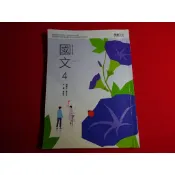 【鑽石城二手書店】108課綱 高中教科書 國文 4 課本 / 國文 5 課本 龍騰C 111-114出版 有寫過/沒寫過