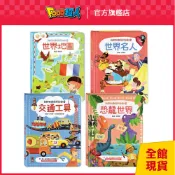 FOOD超人｜官方旗艦店 風車 我的知識百科翻翻書-世界名人/交通工具/恐龍世界 童書